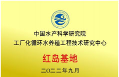 中国水产科学研究院